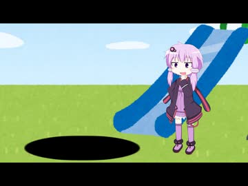 落とし穴に用心したいゆかりさん
