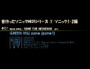 昔作ったソニックMIDIを晒してみる[1]ソニック１・２編