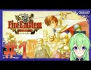 【ゲーム実況】神生初FE、トラキア776#1
