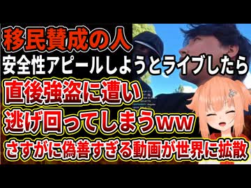 【左派活動家】移民が国を豊かにすることを証明しにフランスでライブしたらタクシー降りたそばから移民にぶん殴られる映像が話題‼