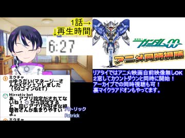 アニメ同時視聴ガンダム00初見同時視聴1話 スパロボ・Gジェネ勢がアニメ本編「初見」で挑む