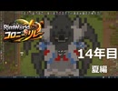 RimWorldコロニーリレー14年目 夏編