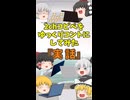 【2chコピペ】 ゆっくりコントにしてみた 『実話』【shorts】
