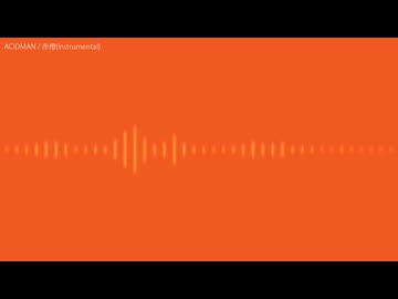 【DTM】ACIDMAN / 赤橙(VoiSona 知声)【MIDI】