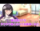 【ボイロ劇場】恋文しましょう（提案）
