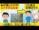 X民「モネの絵をAIで再現」自称プロ「魂がない！」→とんでもないネタバラシが…！