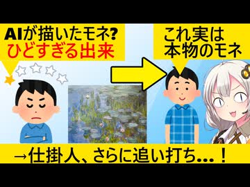 X民「モネの絵をAIで再現」自称プロ「魂がない！」→とんでもないネタバラシが…！