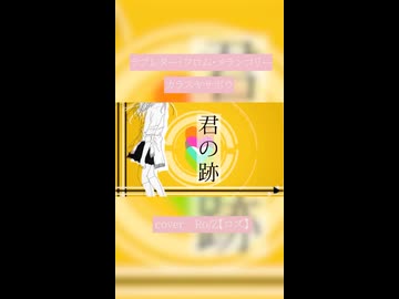 【Ro/Z】ラブレター・フロム・メランコリー＠歌ってみた