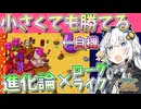 ガン逃げしても生き残れば勝ち！【Everything is Crab/クラスタクラブ】【VOICEROIDゲーム実況・紹介】