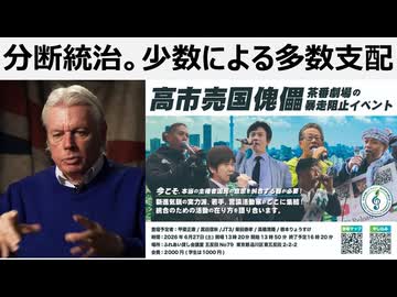 分断統治。少数による多数支配　痴呆症やサイコパスがアメリカ大統領を演じ世界を破壊する　分断統治に気づかねば少数による80億の支配は容易に継続される