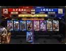 英傑大戦はじめました　その7