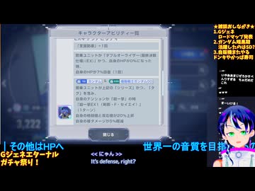 GジェネE Part62-2 限定ゼロカス他ガチャ祭り！＆強敵襲来＆エンドレスワルツシナリオで盛りだくさん�️Gジェネエターナル□️Gジェネエターナル