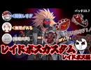【配信切り抜き】特殊ルール「レイドボスカスタム」でアロンソを使い暴れるTRPGBear【エターナルリターン】