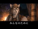 【FF14】7.0 黄金のレガシー 本当の自分～みんなのために