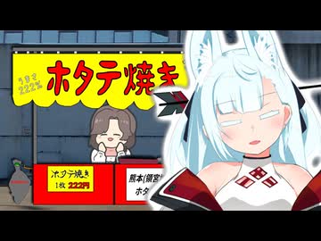 焼きホタテ屋さん(思想強め)