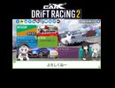 【ショート版】地獄のチューナー現る【VOICEVOX実況プレイ】