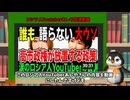 自民党は移民党