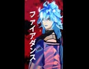 【MMDツイステ】ファイアダンス【イデア】