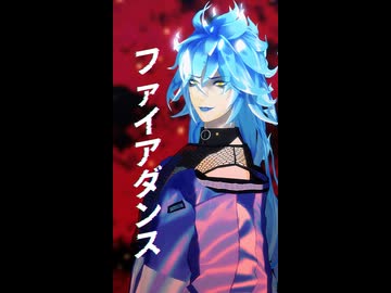 【MMDツイステ】ファイアダンス【イデア】