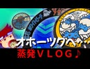 【オホーツクVLOG】オホーツクでアザラシウォッチに挑戦！？オホーツクでアザラシウォッチに挑戦しない！！編。【バーチャルいいゲーマー】