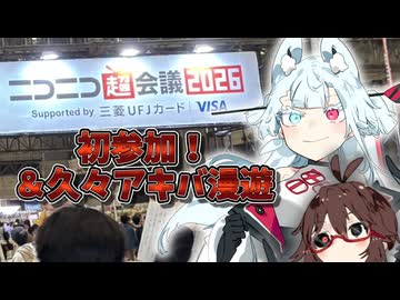 【タンゲコトエ奉納祭2026】タンゲとマスターの2人旅【ニコニコ超会議2026：一般参加】