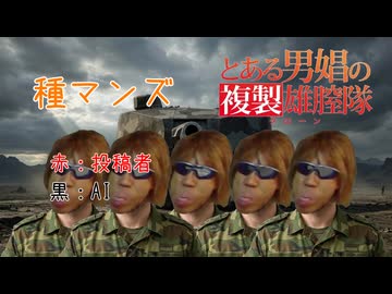 AIを使って拓也の軍用クローン