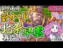 【英傑大戦】新カード追加二本立て！八象は民の声から始まる…！【Ver3.5.0A】
