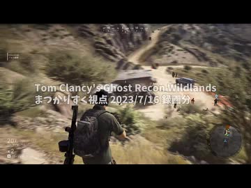 【AIキャラクターコメントテスト用再投稿】Ghost Recon Wildlands 2023/07/16録画分