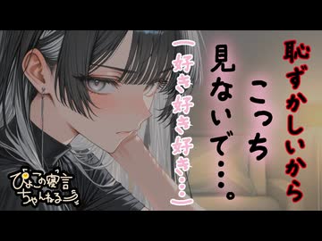 【ツンデレボイス】拗らせツンデレ幼馴染に〇〇をお願いしたら独占欲を溢れさせてきた