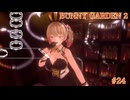 #24 【BUNNY GARDEN2】凛√ この声、聞き覚えが…⁉　バニーガーデン2実況