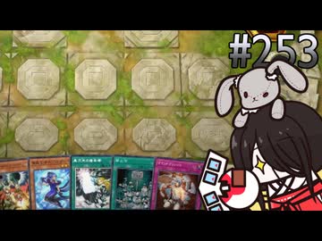 ピーピング兎 (トライアングル編) #253 [遊戯王マスターデュエル]
