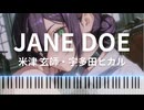 JANE DOE / 米津玄師・宇多田ヒカル - チェンソーマン レゼ篇 エンディング・テーマ [Piano Cover Duet Version]