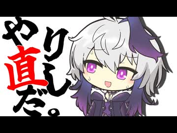やり直し、させてください。【自己紹介祭】
