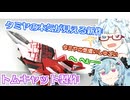 まろとよさちでとむとむとむきゃったー【タンゲコトエ奉納祭2026】【まろマシンガン】