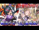 甘皇后１枚から始める英傑大戦 固定デッキを探して その２０８