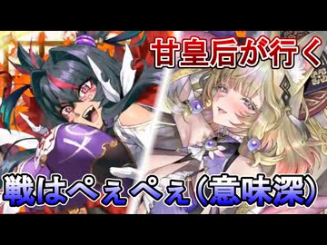 甘皇后１枚から始める英傑大戦 固定デッキを探して その２０８