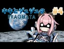 キキとジュジュが月でお仕事＃4【PRAGMATA】
