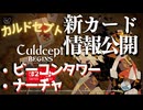カルドセプトビギンズ 新カード紹介[ビーコンタワー/ナーチャ] #35 #カルドセプト