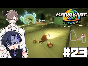 【CeVIO実況】人ならざる者たちに責任を擦り付けましょう【マリオカートワールド】