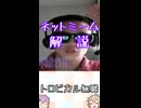 ゆかつむネットミーム解説【トロピカル無職】