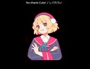 【No thank Cute!】　しぐれうい　PB素材使用