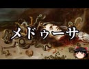 【ゆっくり朗読】ゆっくりさんと神話・伝説上の生物　その77