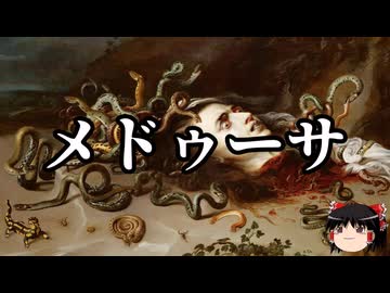 【ゆっくり朗読】ゆっくりさんと神話・伝説上の生物　その77