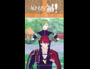【MMD刀剣乱舞】大包平と鶯丸で好きすぎて滅！
