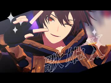 【MMDグラブル】歌姫X【サンダルフォン】
