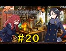 【VOICEVOX実況】顔がいいからって何してもいいわけでは無い#20【ガレリアの地下迷宮と魔女の旅団】