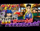 #27 恐怖のキングボンビーなすりつけ合い合戦！スリの銀次カードが大活躍！？【桃太郎電鉄２ ～あなたの町も きっとある～ 西日本編 桃鉄ゆっくり実況】