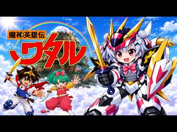 【小春六花】a・chi-a・chiアドベンチャー / 魔神英雄伝ワタルED【SynthV Cover】