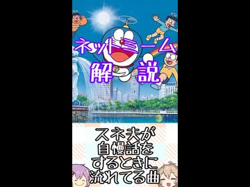 ゆかつむネットミーム解説【スネ夫が自慢話をするときに流れてる曲】