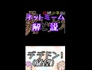 ゆかつむネットミーム淫夢ネタ解説【デデドン!(絶望)】